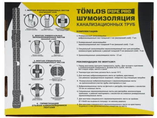 шумоизоляция (комплект) для канализационных труб-стояков Tonlos Pipe Pro